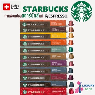 กาแฟแคปซูลสตาร์บัคส์ starbucks coffee pods 11 รสชาติ