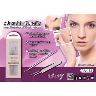 กดสิวง่ายดาย อุปกรณ์กดสิว ashley AA-181