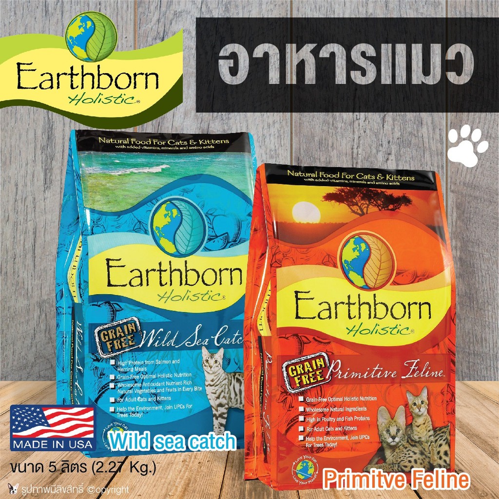 Earthborn อาหารแมว อาหารเม็ด สำหรับแมว หย่านมและแมวโตอายุ 1 ปีขึ้นไป