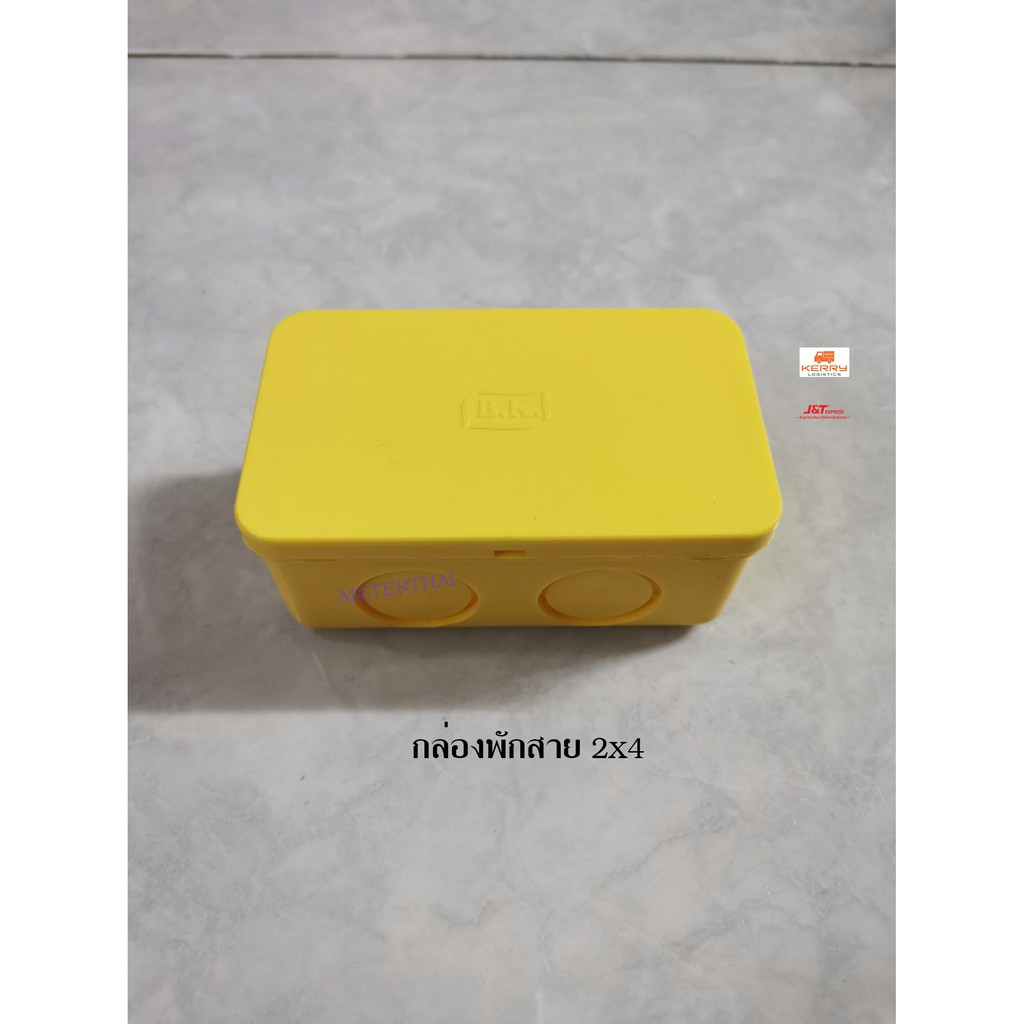 กล่องกันน้ำพลาสติก สีเหลือง ขนาด 2x4 กล่องพักสาย