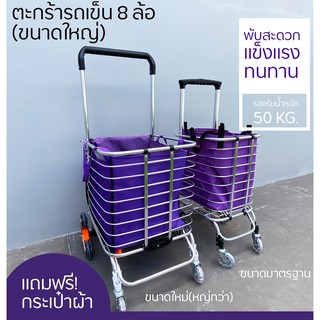 MHC รถเข็นตะกร้า จ่ายตลาด อเนกประสงค์ พับเก็บได้ใส่ของที่ชิ้นใหญ่กว่าได้ ลากขึ้นบันไดได้(แถมถุงผ้า)