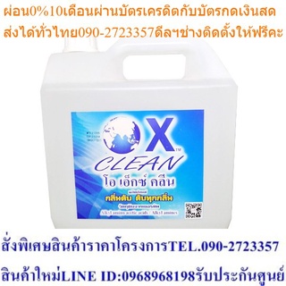 น้ำยาโอ เอ็กซ์ คลีน OX CLEAN กำจัดแบคทีเรีย ไวรัส ราเมือกในเครื่องปรับอากาศ ขนาด 5 ลิตร (OXCL-5000ML)