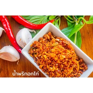 ครึ่งกก. น้ำพริกกากหมู อกไก่ ปลาย่าง ปลาย่างกลิ่นแมงดา ปลาย่างนรก กากหมูเผ็ด ไก่สมุนไพร