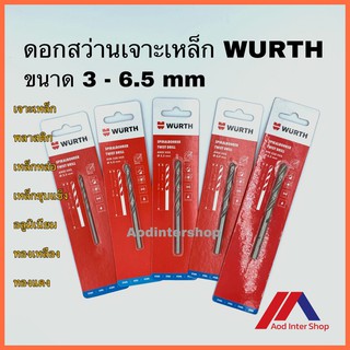 WURTH ดอกสว่านเจาะเหล็ก ขนาด 3 - 6.5 มิลมิเมตร รุ่น ANSI HSS / SPIRLBOHRER TWIST DRILL