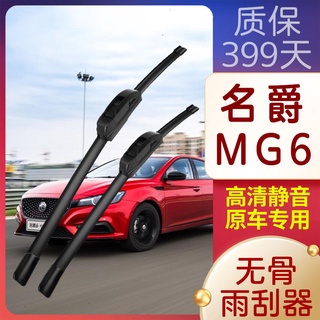 ใหม่ MG MG6 พิเศษที่ปัดน้ำฝน ใหม่ เก่า MG 6 อะไหล่รถยนต์เดิมไม่มีกระดูกที่ปัดน้ำฝนแบบเงียบ