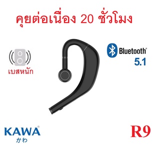 หูฟังบลูทูธ Kawa R9 บลูทูธ 5.1 เบสหนัก ฟังเพลงเพราะ แบตอึด คุยต่อนเนื่อง 20 ชั่วโมง หูฟังไร้สาย