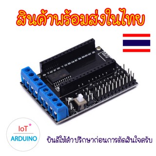 Base NodeMCU V2 เป็นฐานของบอร์ด NodeMCU V2 สินค้าพร้อมส่ง!!!