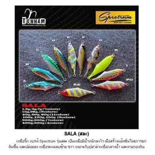 เหยื่อจิ๊ก ตกปลา ทะเล / Matal Jig Spectrum Sala สละ 40 - 80 กรัม