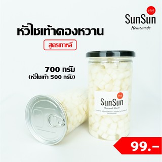 หัวไชเท้าดอง หัวไชเท้าดองหวาน หัวไชเท้าดองเกาหลี โฮมเมด อร่อย!! 700 กรัม by SunSun Homemade