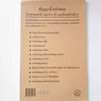 สัญญาจ้างทำของ  (1 เล่ม 28 แผ่น)  ( หนังสือสัญญาจ้างทำของ สัญญาจ้าง สัญญา Office2art)