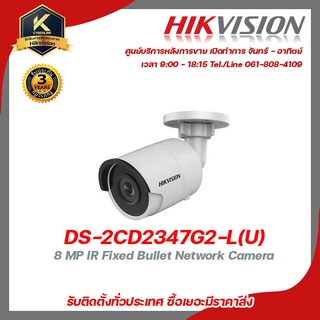 HIKVISION กล้องวงจรปิด รุ่น  DS-2CD2083G0-I ฟรี Adaptor 12V 1A 1 ชิ้น , box กันน้ำ 4x4 1 ชิ้น , หัว BNC เกลียว 4 ชิ้น