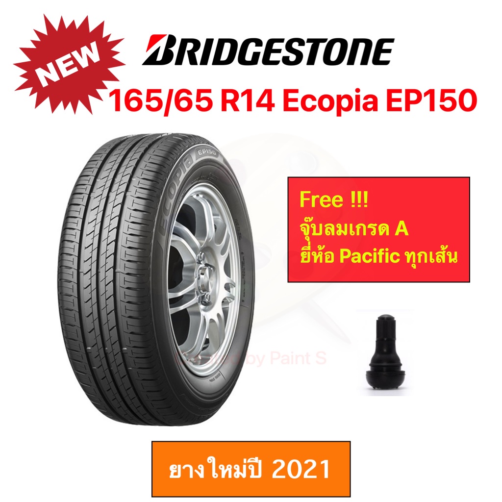 Bridgestone 165/65 R14 Ecopia EP150 บริดจสโตน ยางปี 2022 ประหยัด ปลอดภัย นุ่มสบาย ยางถอดรถป้ายแดง