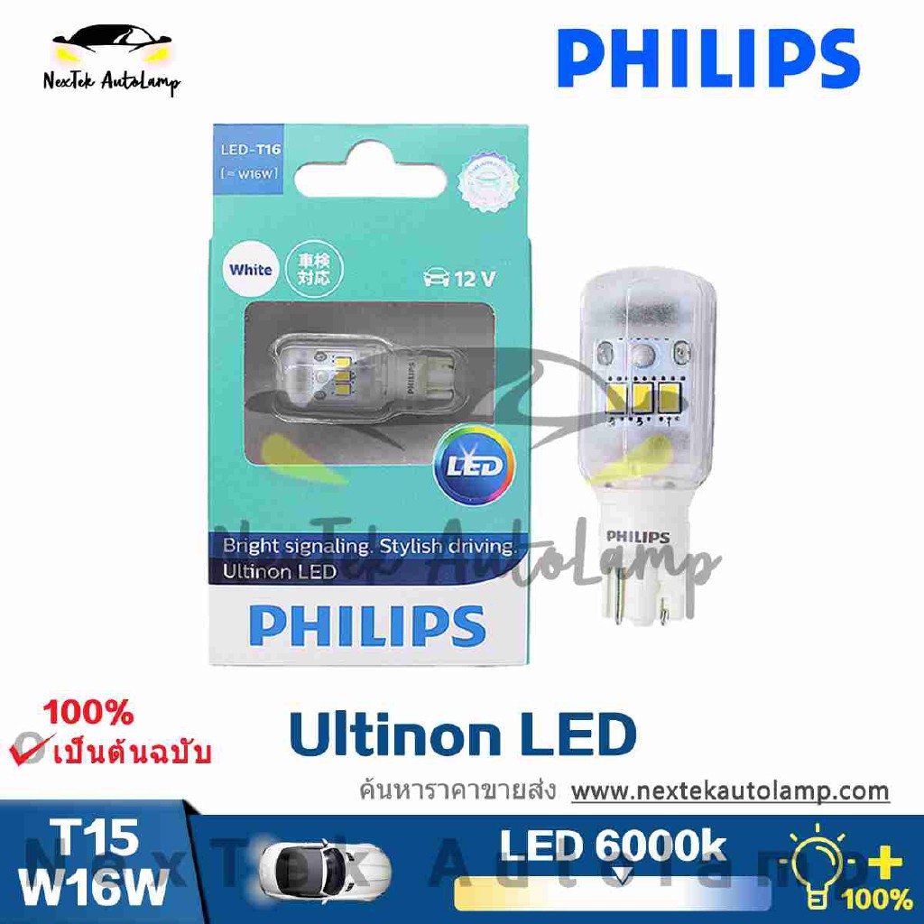 Philips T15 T16 W16W Ultinon ไฟ LED 11067ULW 6000K 921 ความสว่าง 150 ลูเมน สำหรับไฟท้าย ไฟเลี้ยวรถยน
