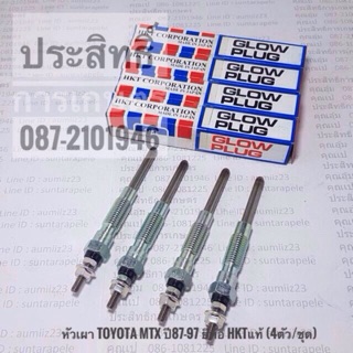 หัวเผา Toyota MTX ปี87-97 2L,3L PT-151V &lt;แท้&gt; HKT PT-151V
