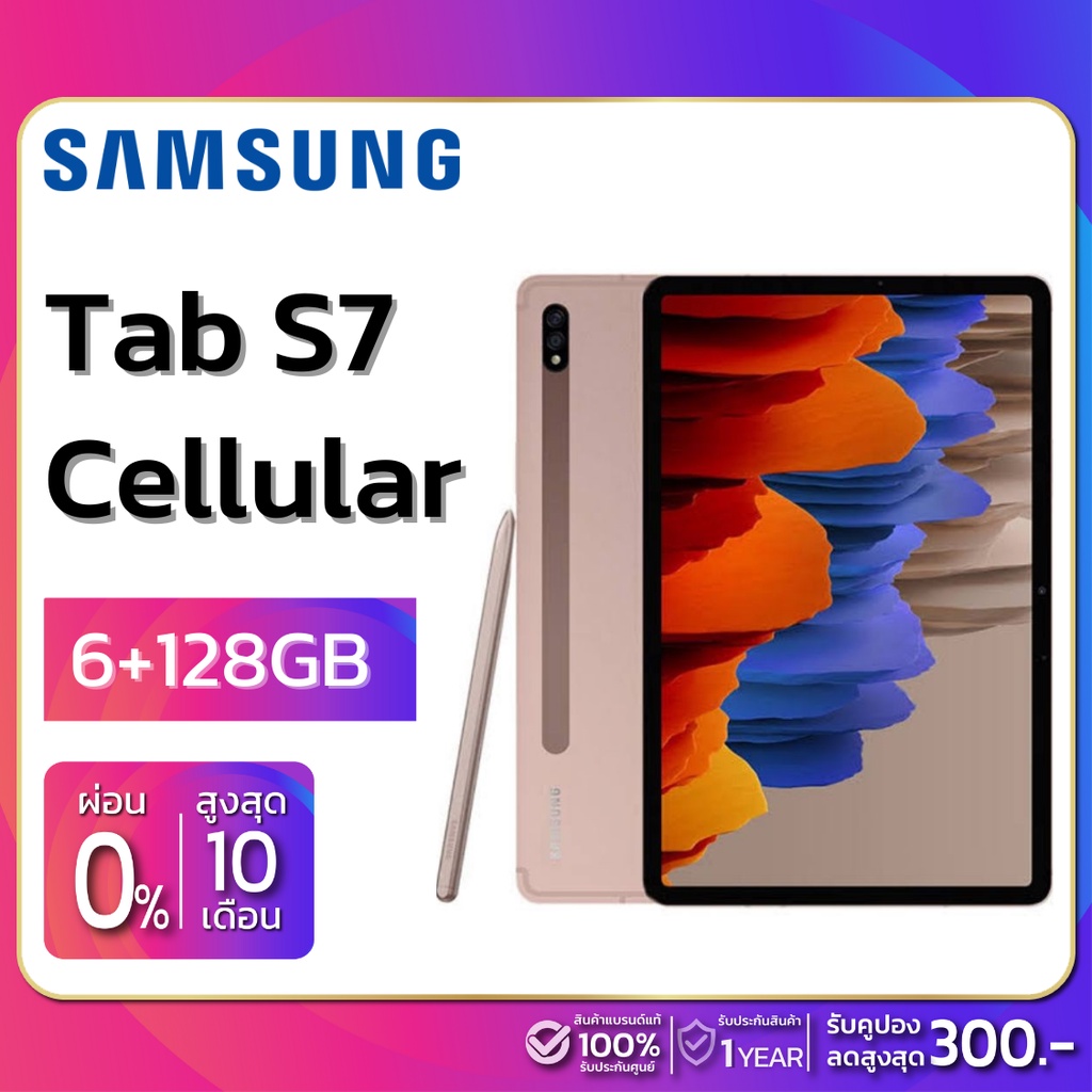 Samsung Galaxy Tab S7 Cellular ขนาด (6+128GB)