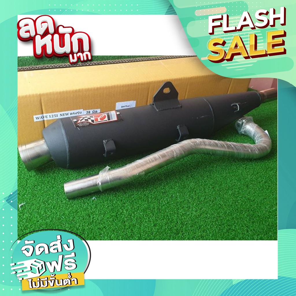 ท่อ Podium 1 ผ่า ไส้S ใช้ในสนามแข่ง ท่อเวฟ125i ท่อปลาวาฬ ท่อ125i เวฟ125i ปลาวาฬ ผ่าดัง ผ่าลั่น ท่อผ่