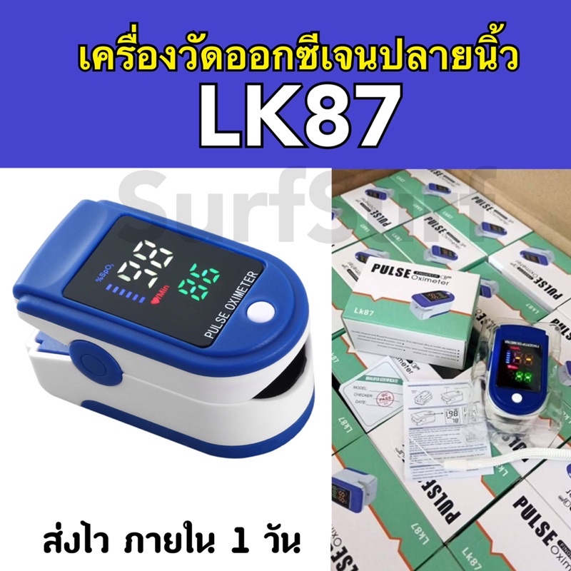 ✅พร้อมส่ง🇹🇭 เครื่องวัดออกซิเจนปลายนิ้ว Oximeter และ ตรวจวัดชีพจรปลายนิ้ว Fingertip pulse oximeter LK87 (ไม่แถมถ่าน)