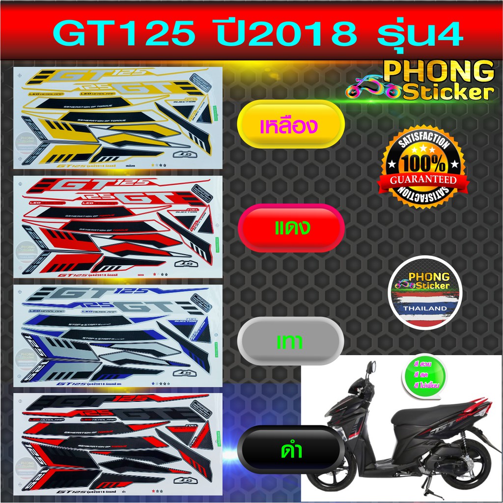 สติ๊กเกอร์ YAMAHA GT125 ปี 2018 รุ่น 4 สติ๊กเกอร์มอไซค์ จีที GT125 ปี 2018 รุ่น 4 (สีสวย สีสด สีไม่เพี้ยน)