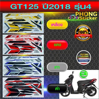 สติ๊กเกอร์ YAMAHA GT125 ปี 2018 รุ่น 4 สติ๊กเกอร์มอไซค์ จีที GT125 ปี 2018 รุ่น 4 (สีสวย สีสด สีไม่เพี้ยน)