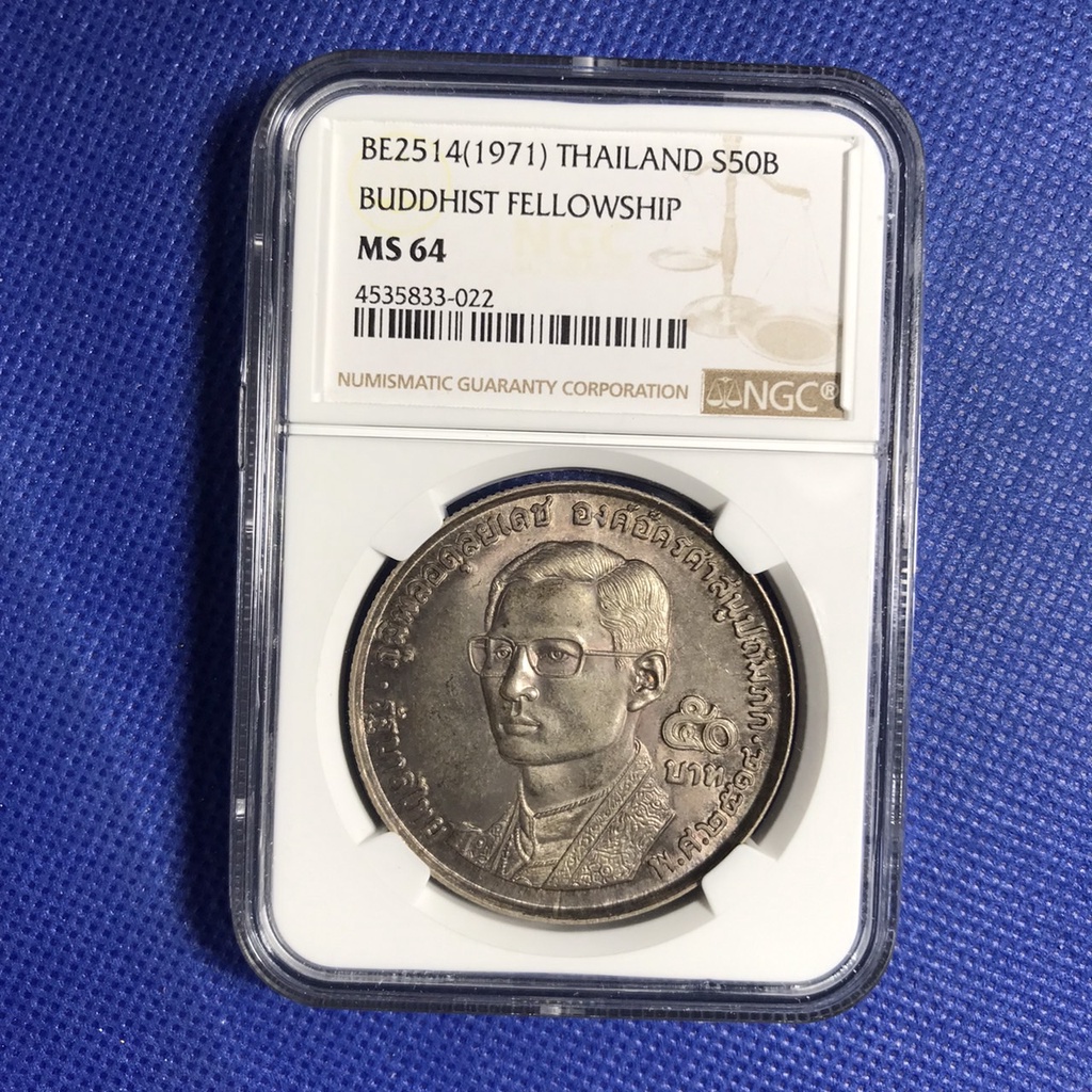 เหรียญเงิน SILVER 50บาท พศ2514 พสล NGC MS64 เหรียญเกรด เหรียญไทย เหรียญสะสม เหรียญหายาก