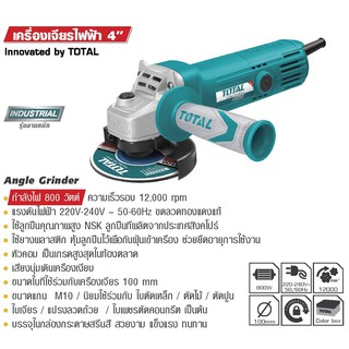 Total เครื่องเจียร 4 นิ้ว 800 w. รุ่น TG1081006A