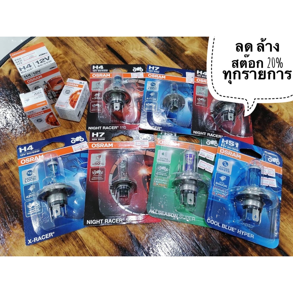 หลอดไฟหน้า Osram H4/หลอดไฟหน้า Osram H7/หลอดไฟหน้า Osram HS1