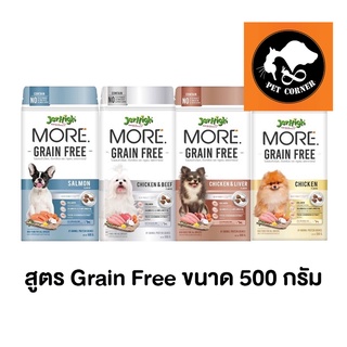 Jerhigh More อาหารสุนัขเจอร์ไฮ เม็ดกรอบ สูตร Grain Free ขนาด 500 กรัม