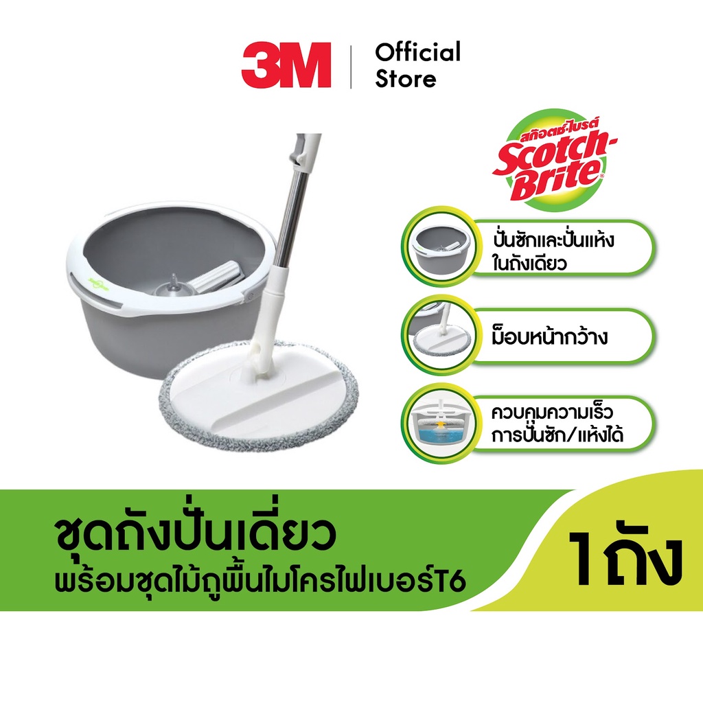 3M™ Scotch-Brite™ สก๊อตช์-ไบรต์ ถังปั่นเดี่ยว, รุ่นพรีเมียม พร้อมชุดไม้ถูพื้นไมโครไฟเบอร์