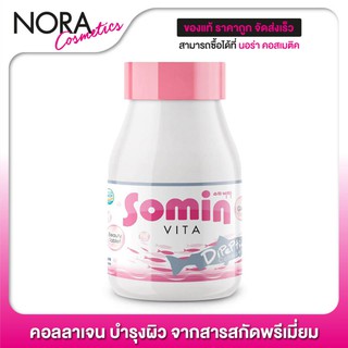 Somin Vita โซมิน ไวต้า [30 เม็ด] คอลลาเจนจากเกาหลี