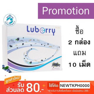 Luberry plus ลูเบอร์รี่ พลัส