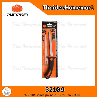 PUMPKIN เลื่อยฉลุไม้ ฉลุฝ้า ( 2 ใบ) รุ่น 32109