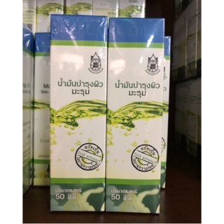 น้ำมันมะรุม สกัดเย็น100 % ปฐมอโศก(50 ml)