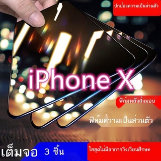 ☍┅✈ฟิล์มปกป้องความเป็นส่วนตัว Apple x ฟิล์มกันรอยแบบเต็มหน้าจอ iPhonexsmax ฟิล์มป้องกันการแอบดู ipxs ป้องกันการโจรกรรมแส