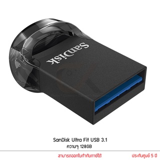 SANDISK แฟลชไดรฟ์ ULTRA FIT USB 3.1 128GB