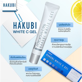 **หมดอายุ05/2022 แท้100%** Hakubi White C Gel 20 g เซรั่ม วิตามินซี ผิวใส ลดริ้วรอย ลดฝ้า กระ จุดด่างดำ