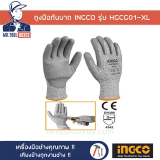 ถุงมือ ถุงมือกันบาด อิงโค้ INGCO รุ่น HGCG01-XL เปิดใบกำกับภาษีได้