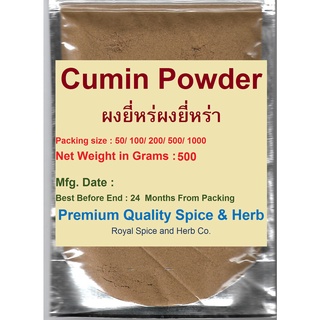 #Cumin Powder, 100% ,500 grams #ผงยี่หร่ผงยี่หร่า  คัดสรรคุณภาพอย่างดี