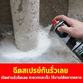 สเปรย์อุดรั่ว สเปรย์อุดรอยรั่ว สเปรอุดรอยรั่ว สเปรย์กันซึม 550มล มี2สีให้เลือก แก้ปัญหาการรั่วซึม การแตกร้าวทุกชนิด