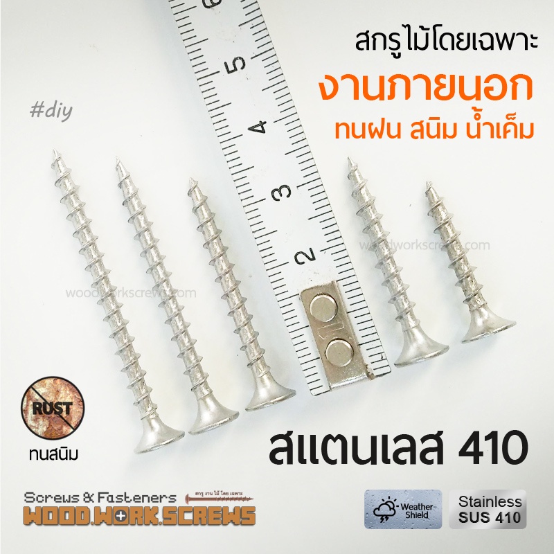สกรูยิงไม้ สแตนเลส410 ตีเกลียวตลอดตัว F7 ตะปูเกลียวงานไม้ 50ตัว ทนสนิมแดดฝนภายนอก งานเรือ สแตนเลสแท้ 410 แม่เหล็กดูดติด