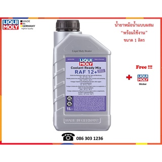 Liqui Moly น้ำยาหล่อเย็นสูตรผสมเสร็จ (Coolant Ready Mix RAF 12 Plus) 1L.