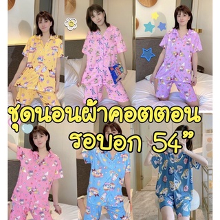 🔥ลดราคา9.9🔥ชุดนอนผ้าคอตต้อนไซส์ใหญ่อก54นิ้ว