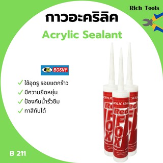 กาวอะคริลิค ซีแลนท์ แด๊ฟ acrylic sealant red fox b211 ขนาด หลอดละ 430 กรัม (แพ็ค 3 หลอด)