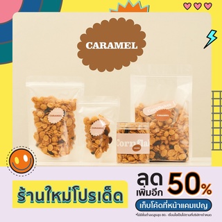 คาราเมลคอนเฟลก l Caramel Cornflakes