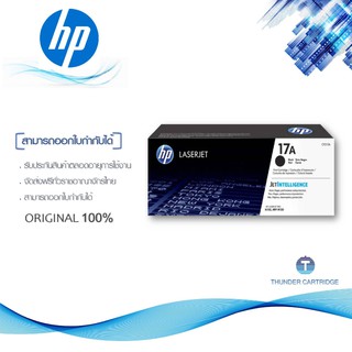 HP 17A ตลับหมึกโทนเนอร์ สีดำ ของแท้ Black Original Toner Cartridge (CF217A)