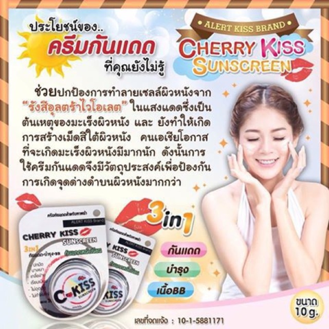 ครีมกันแดด C-Kiss