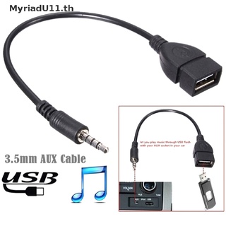 【MyriadU】สายเคเบิลอะแดปเตอร์แปลงเสียง Aux เป็น USB 2.0 ตัวเมีย 3.5 มม. 1 ชิ้น