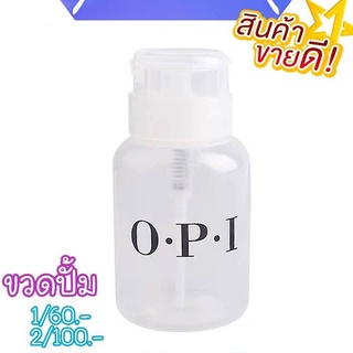 ขวดปั้มสีดำสีใส รุ่น OPI ขวดปั้มน้ำ