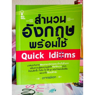 สำนวนอังกฤษพร้อมใช้  Quick  Idioms