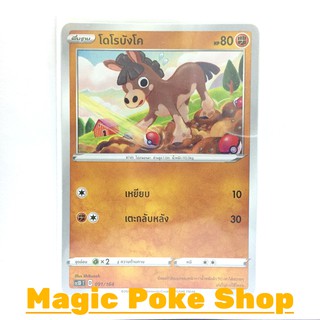 โดโรบังโค (SD) ต่อสู้ ชุด ซอร์ดแอนด์ชีลด์ การ์ดโปเกมอน (Pokemon Trading Card Game) ภาษาไทย