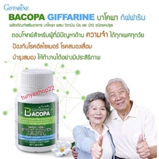 ส่งฟรี 🔥บาโคพา สารสกัดจากพรมมิ บำรุง สมอง ประสาท ความจำ พาร์กินสัน อัลไซเมอร์